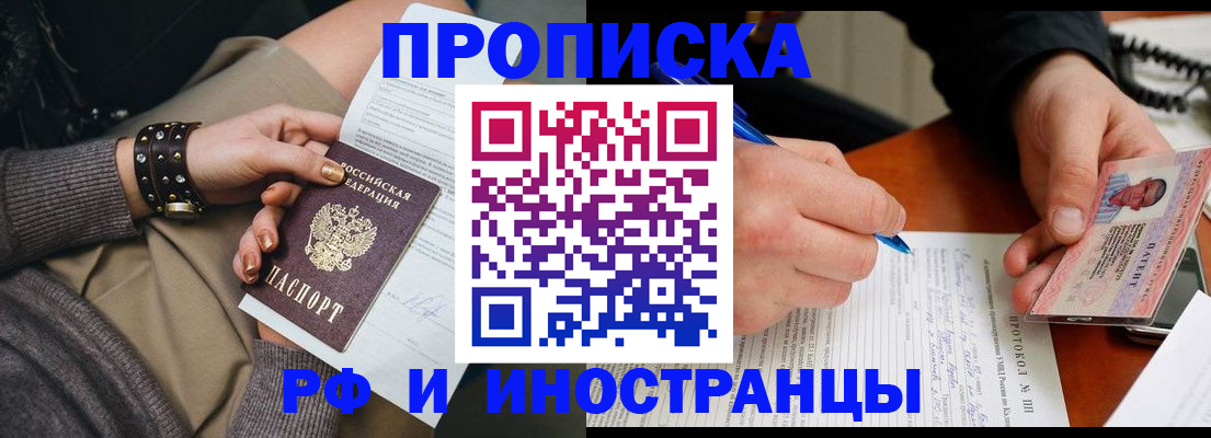 прописка гарантия в Белой Калитве