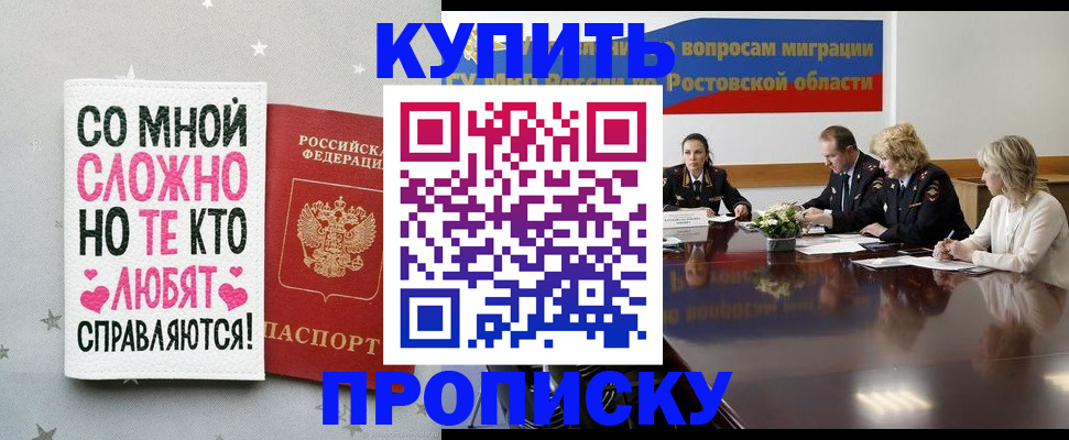 временная регистрация купить в Белой Калитве