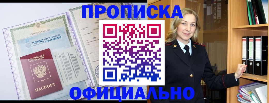 временная регистрация в Белой Калитве