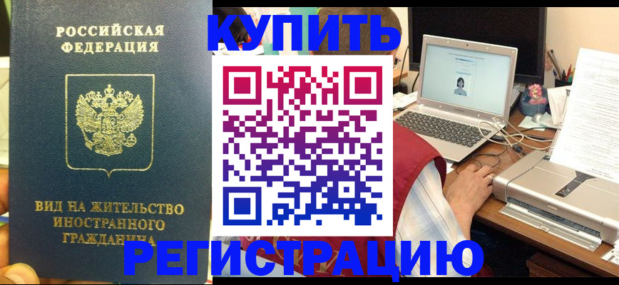 временная регистрация для школы в Белой Калитве