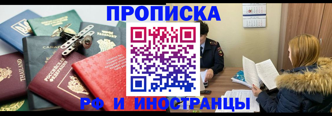 временная регистрация в квартире в Белой Калитве