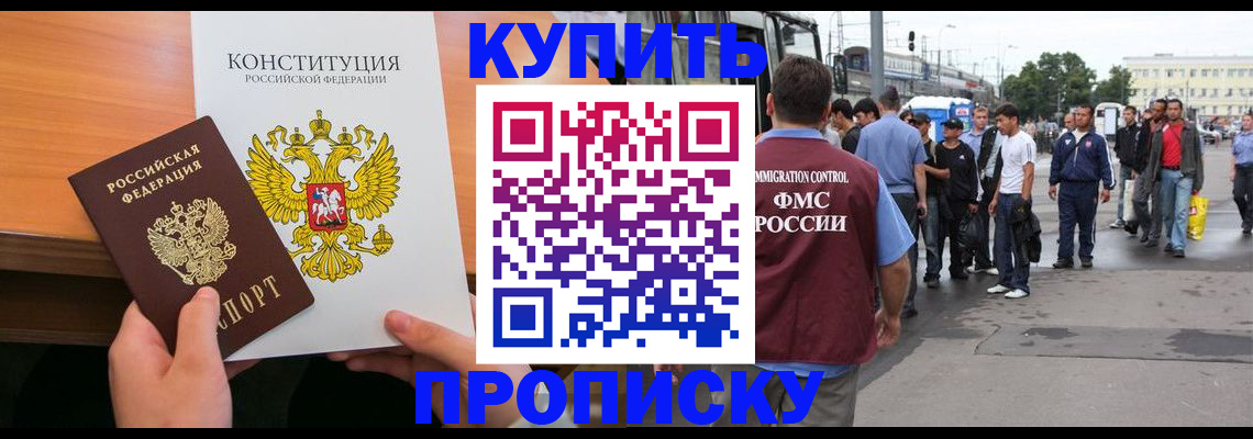 прописка от собственника в Белой Калитве